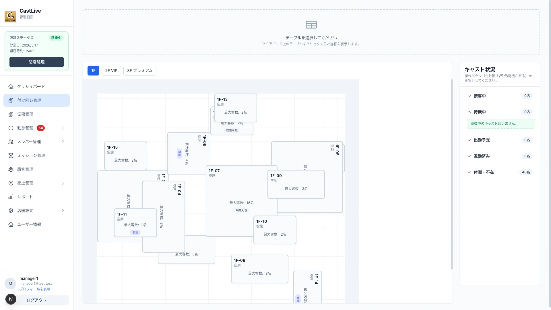 CastLive(キャストライブ) の管理画面