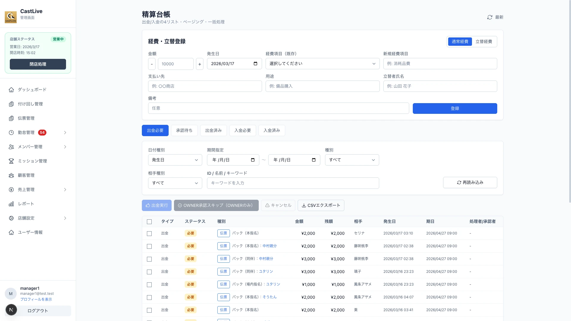CastLive(キャストライブ) の 精算台帳 画面