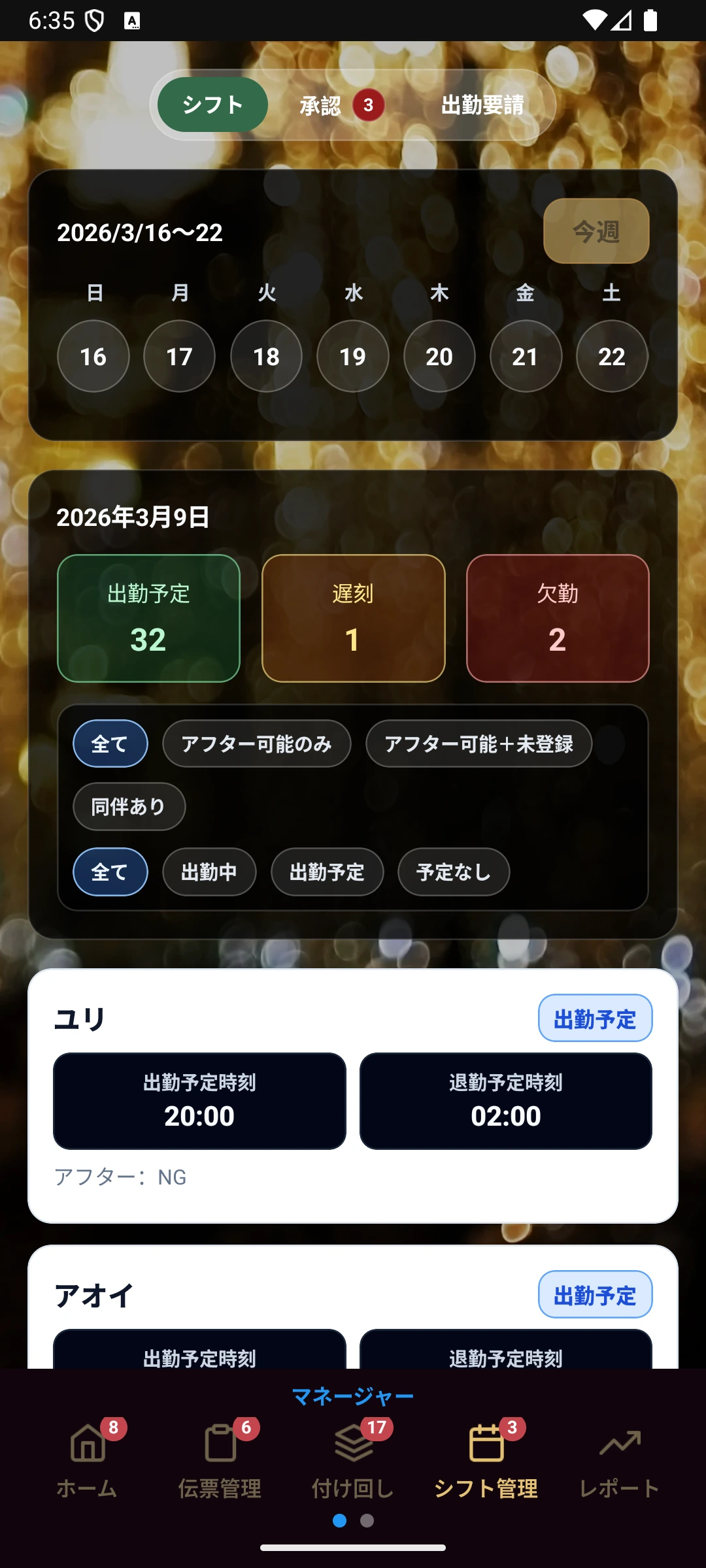 CastLive(キャストライブ) の マネージャー シフト管理 画面