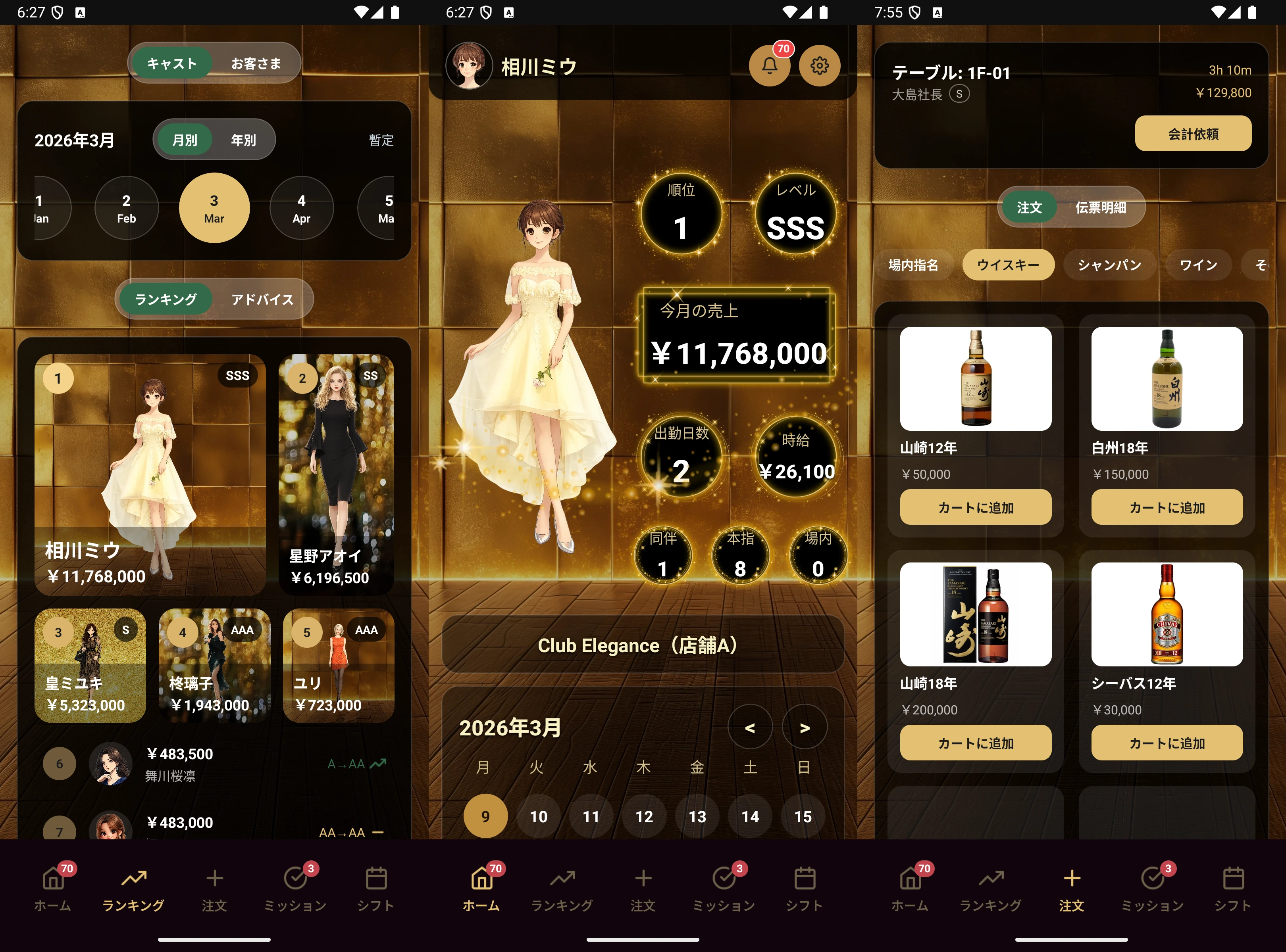 CastLive(キャストライブ) のキャスト向けランキング・トップ・注文画面