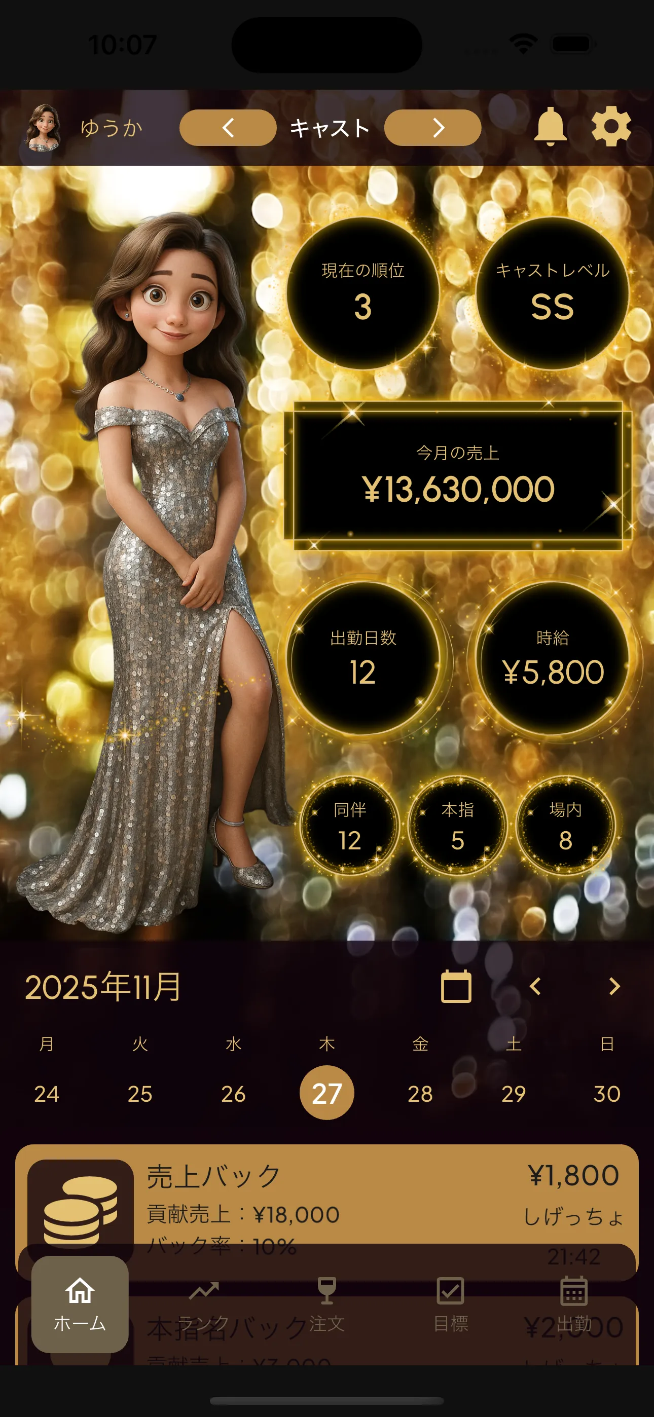 CastLive(キャストライブ) のキャスト向けトップ画面